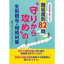 ヒロです。相続税・事業承継対策 DVDセット 相続実務に強くなる 難易度別82問 “守りから攻め”の生前贈与・相続